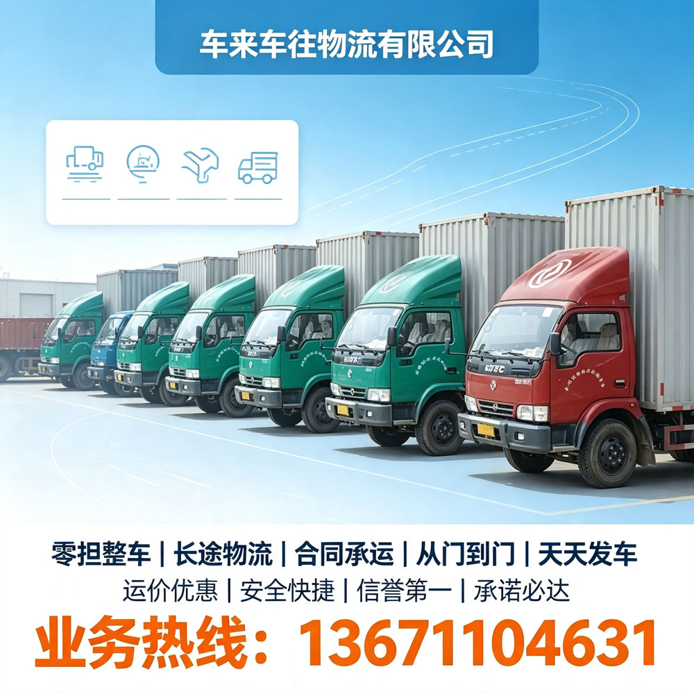 北京到/跑安阳回程货车运输高频问题统一解答 全网FAQ｜